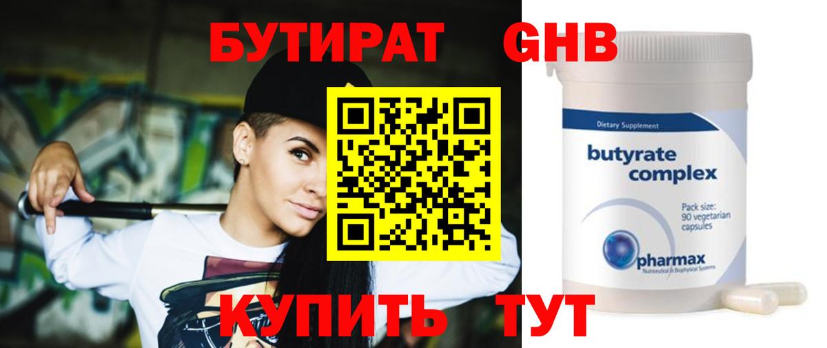 БУТИРАТ BDO Юрга