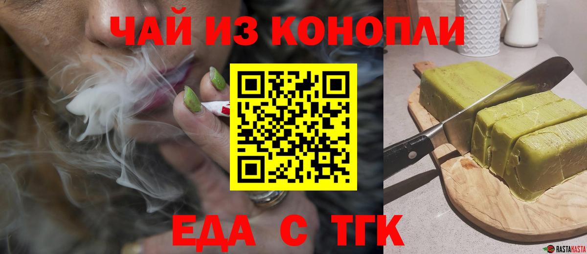 Еда ТГК марихуана  Вход с VPN  Юрга 