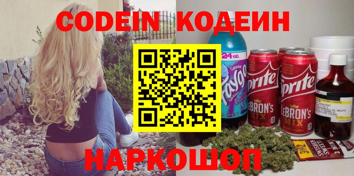 Codein Purple Drank Юрга