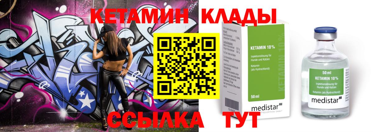 КЕТАМИН ketamine Юрга