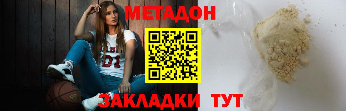 МЕТАДОН methadone  мориарти какой сайт  Метадон мёд  Юрга  Вход с VPN 